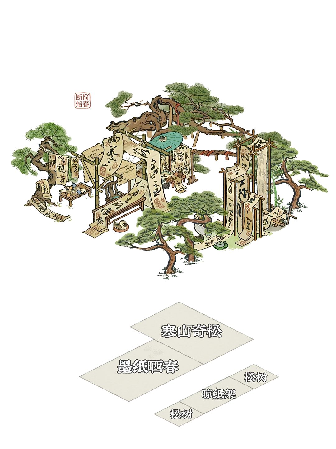 墨纸晒春✖️寒山奇松 2