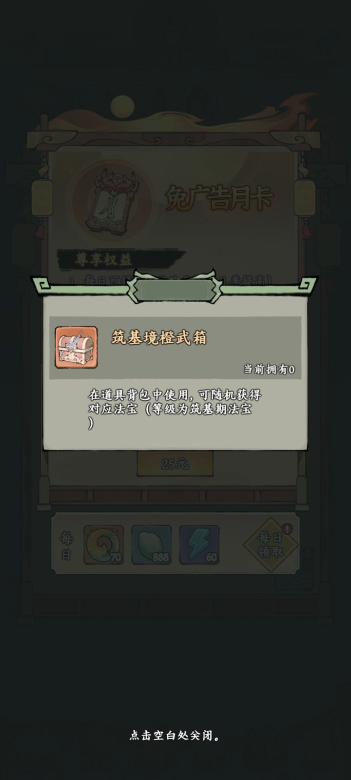 这月卡装备是固定筑基还是我等级上去他跟着涨截图