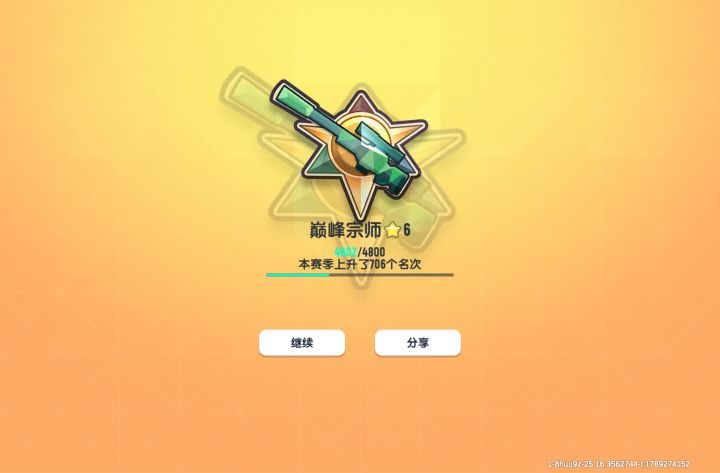 最近没注意分数,不知不觉上6星了截图
