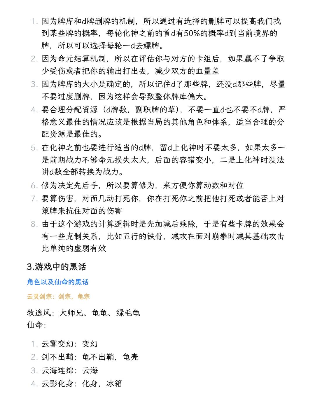 弈仙牌天仙都能看懂的萌新基础攻略 6