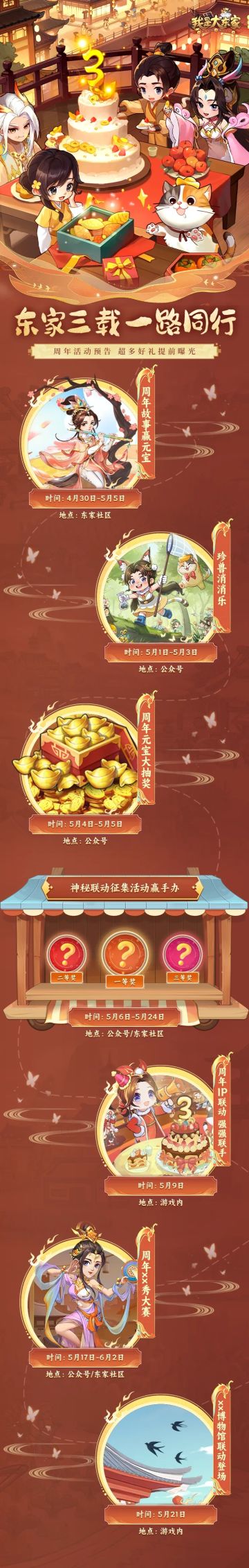 东家三周年丨东家三载，一路同行！周年福利活动提前曝光！