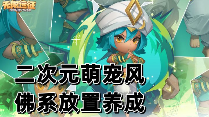 二次元萌宠风佳作！佛系放置养成不肝不氪！截图