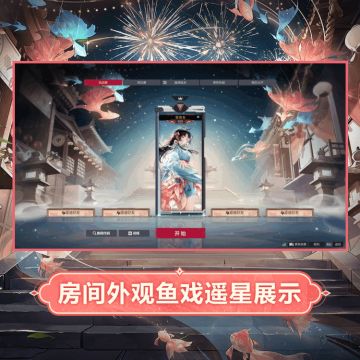 「意识重构-花游舞夜」专属物品预览