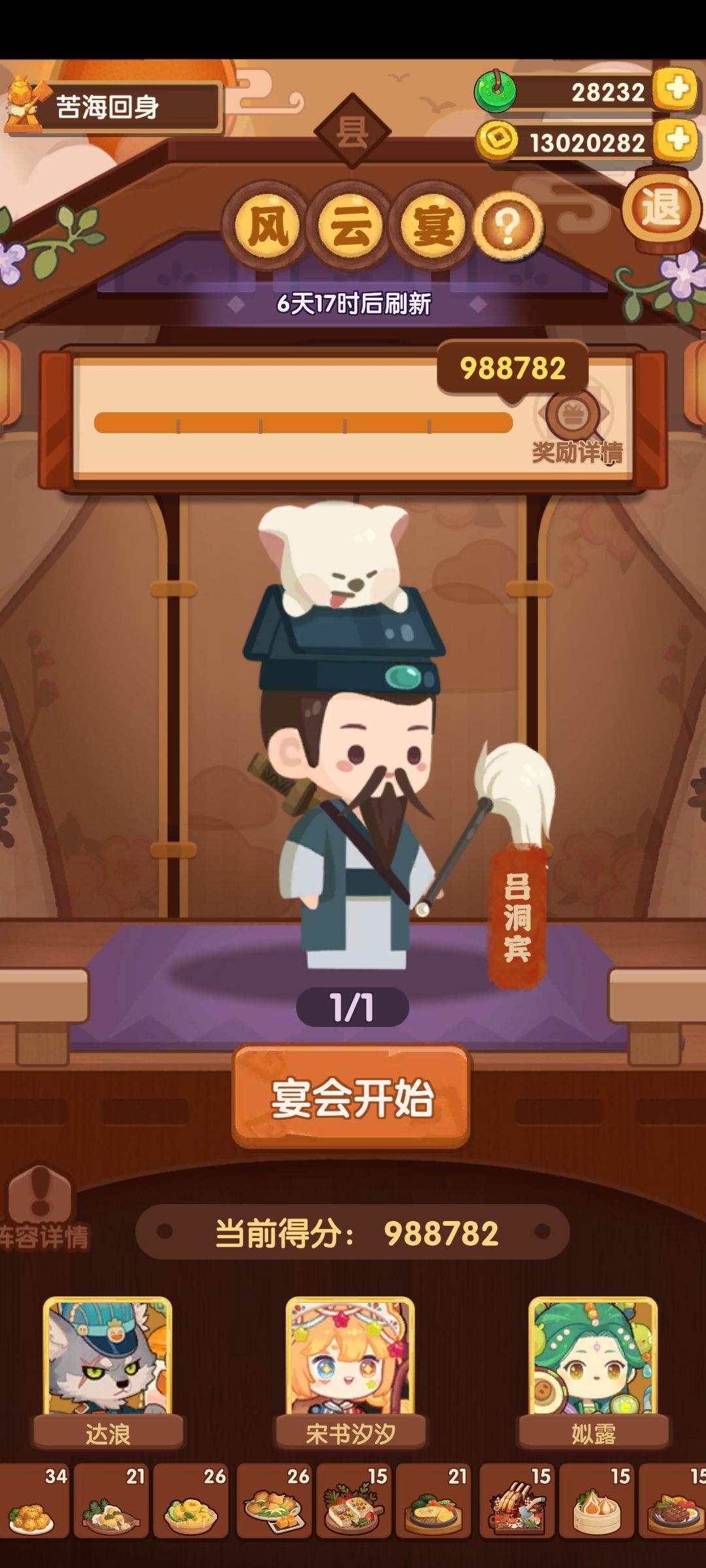 风云宴 1