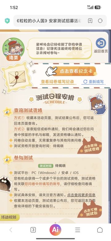 【正式申请】申请《粒粒的小人国》内测资格：愿做一名细致的微观世界共建者 
尊敬的官方团队： 
我是一名自9月24日游戏首曝以来便持续关注的玩家。《粒粒的小人国》以其独特的“皮克斯绘本风”美术和“微观视角探索日常”的创意，深深吸引了我。每次看到新内容发布，都让我对这个温暖、治愈的微小世界更加向往。 
我为何如此期待并想参与测试？ 
因为我不仅是被游戏吸引，更是被其背后的理念打动： 
1. 视觉与情感