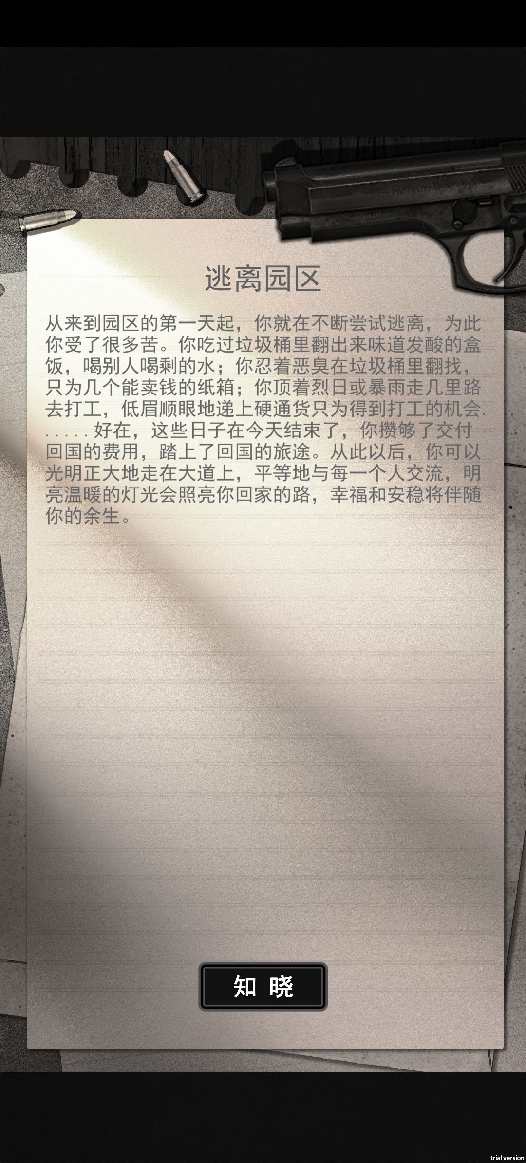 出逃成功 2