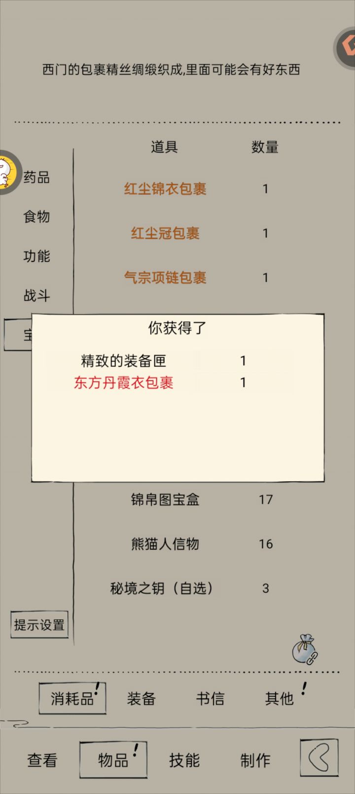 我的无影针跟袈裟没了第一次出包裹[表情_叹气]截图