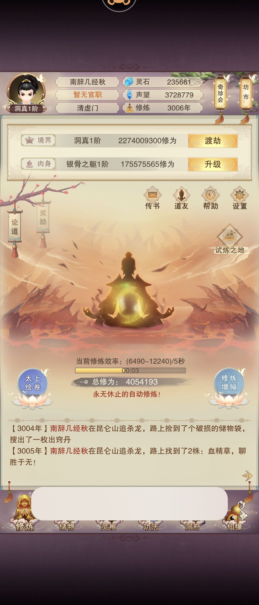 洞真 2