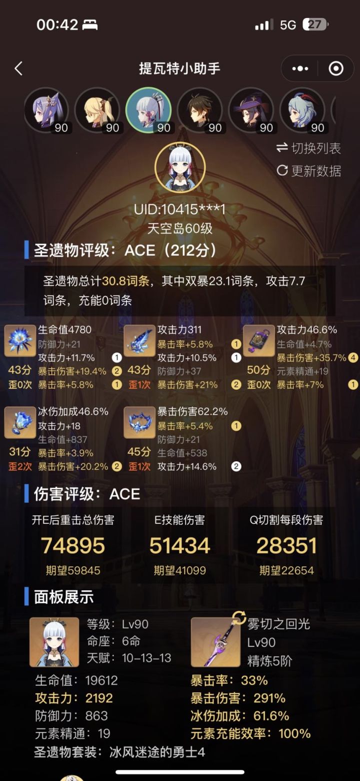 请教各位大佬绫华杯子的问题

精5雾切的话 绫华带攻击杯还是冰伤杯收益更高呢
雾切普攻开大后80有冰伤 千精万叶提供40冰伤 冰套2件套15冰伤 这样就有135冰伤 
但是三层雾切并不能全程覆盖 只有开大后的10秒能吃满
在不吃拐的情况下 小助手显示的是数值差距并不是很大(还是我的攻击杯和沙漏比较渣)
增伤和攻击乘区堆到多少收益变低 有没有一个严重稀释的阈值或者攻击和增伤数值的最佳比例 
数字计算截图