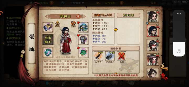 步惊云的伏羲刀1451攻击截图