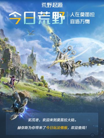 《荒野起源》测试最后一小时！资格抢注！