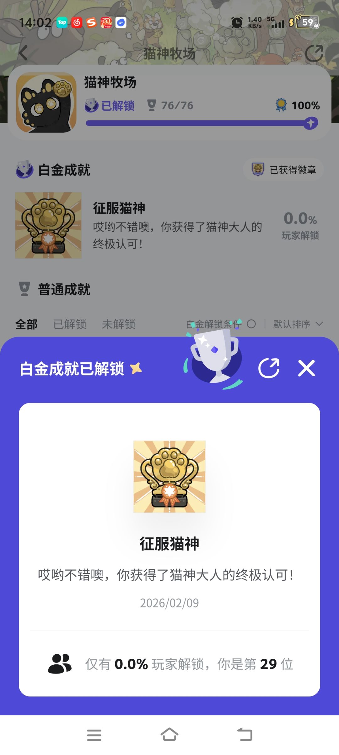 全成就 完毕٩(•̤̀ᵕ•̤́๑)ᵒᵏᵎᵎᵎᵎ 2