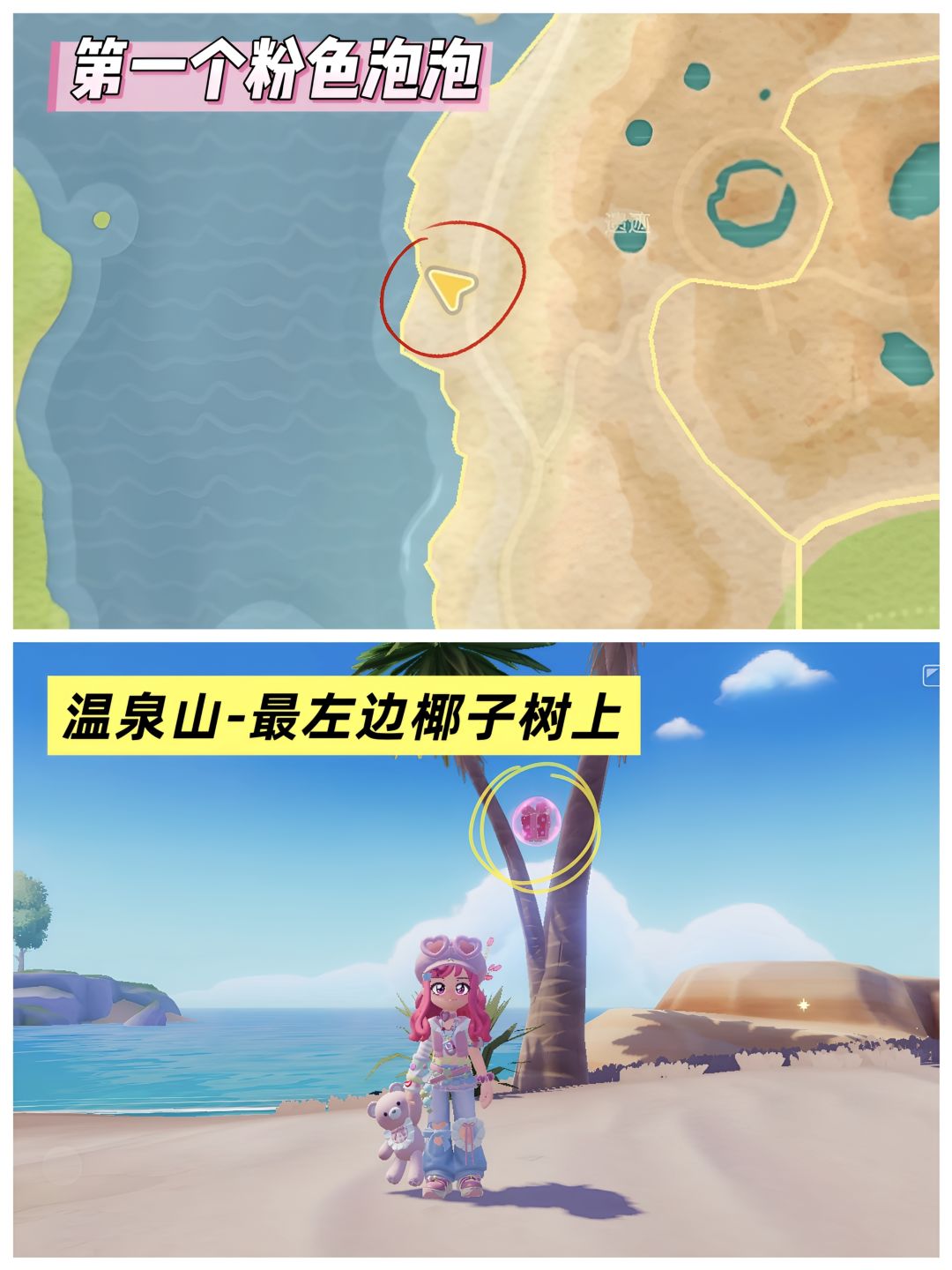 💗心动小镇8.9~8.15粉色泡泡位置💗 3
