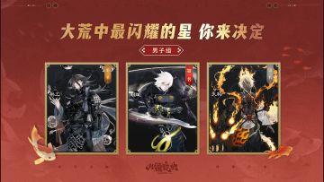 大荒中最闪亮的星——结果公示！