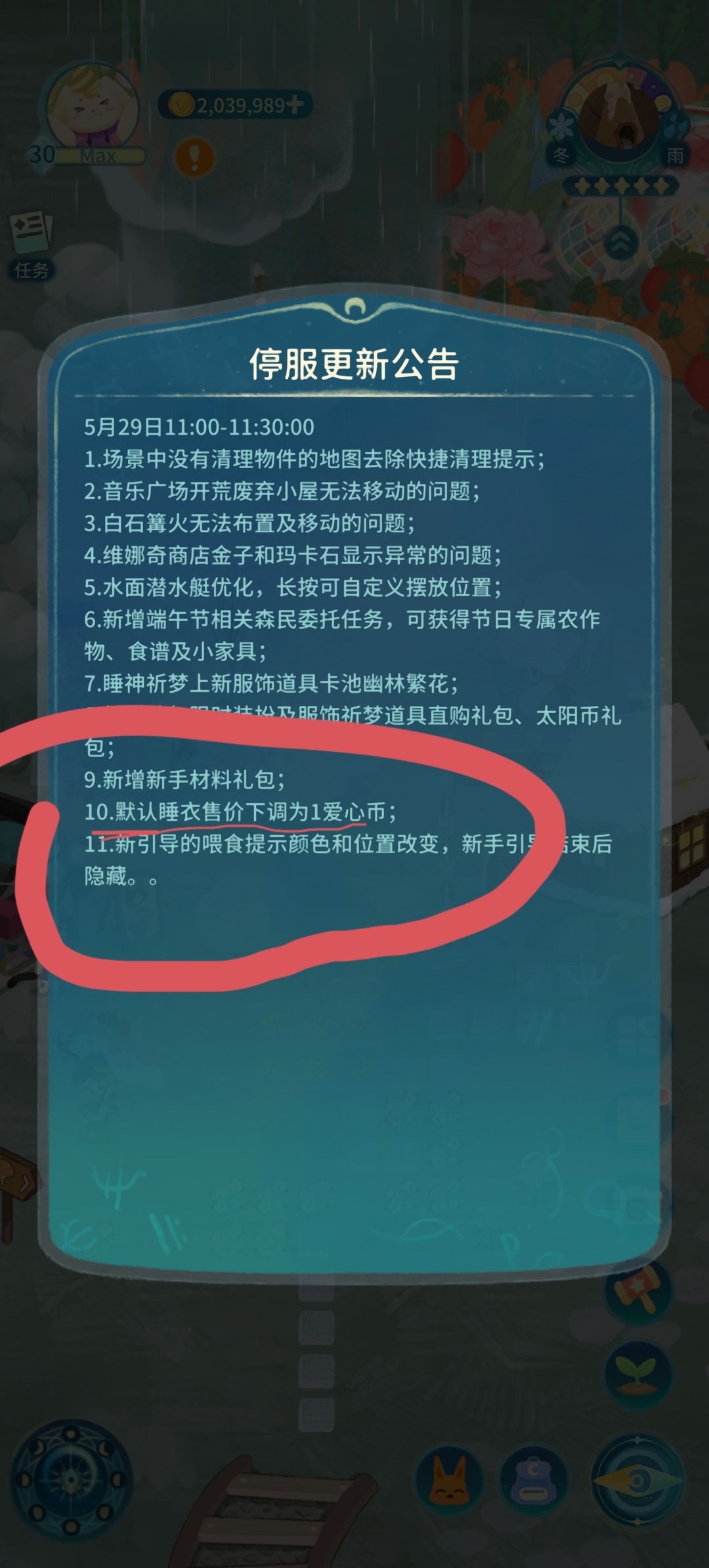 这个是我们卖睡衣的爱心币吗 1