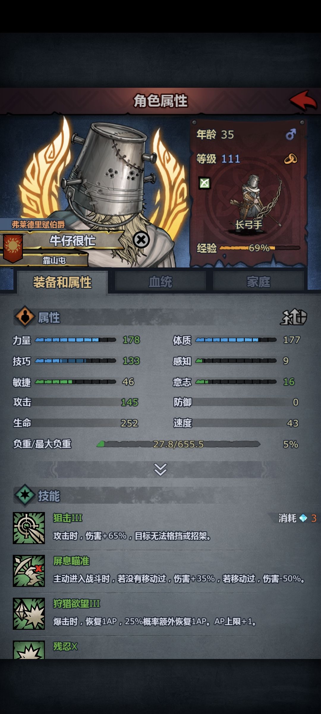 请教一下牛头翼骑养成的问题 3