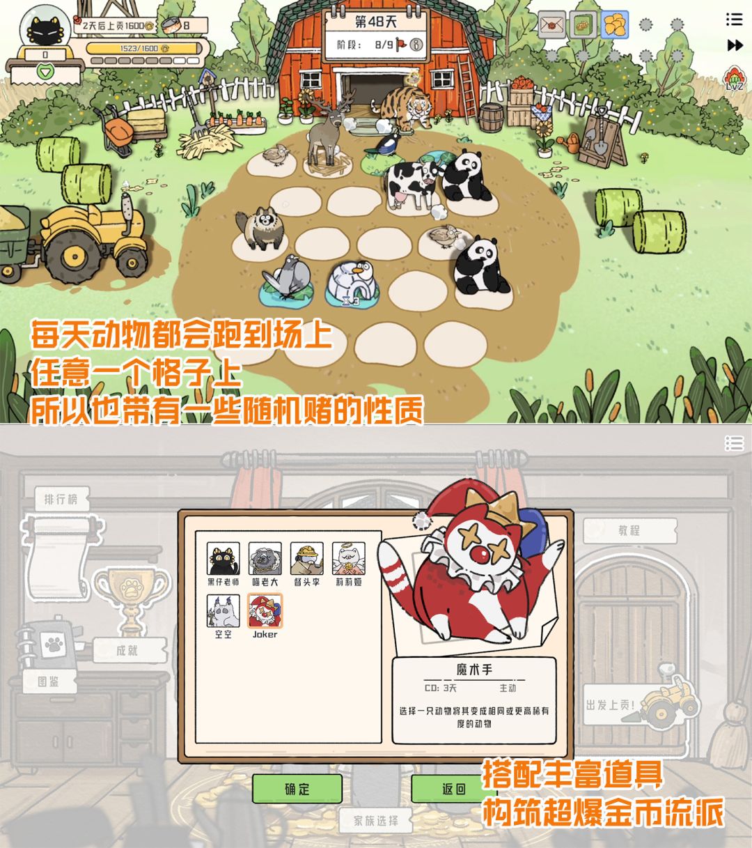 以🐶🐯🙉🐷🦆🐔🐒🐁🦇🐤🦄🐂🐄🦔🐈🐇为主题的轻松rougelike 5