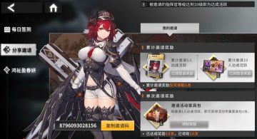 邀请码任务1小时完成攻略！