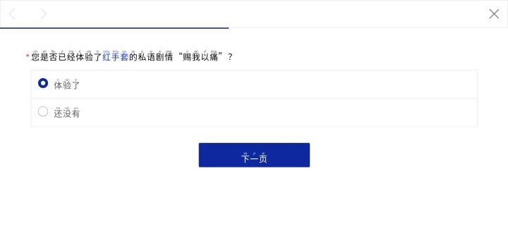 指向性很强啊这个问卷截图