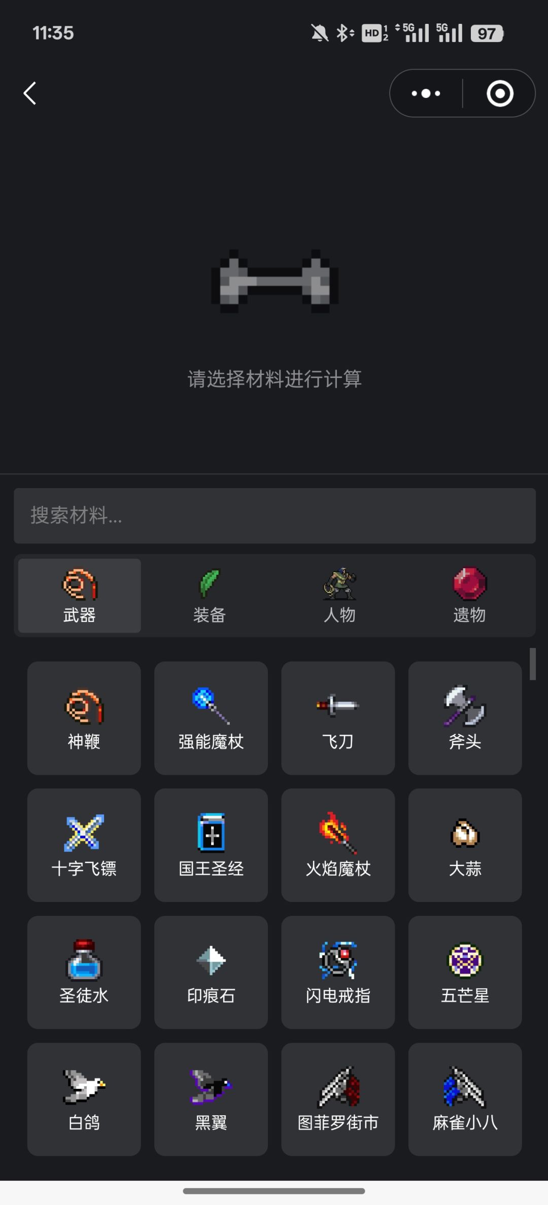 因为记不住合成表,我做了一个超武计算器 3