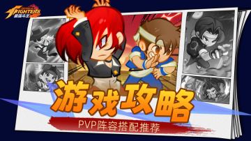 新手指南|PVP阵容搭配推荐