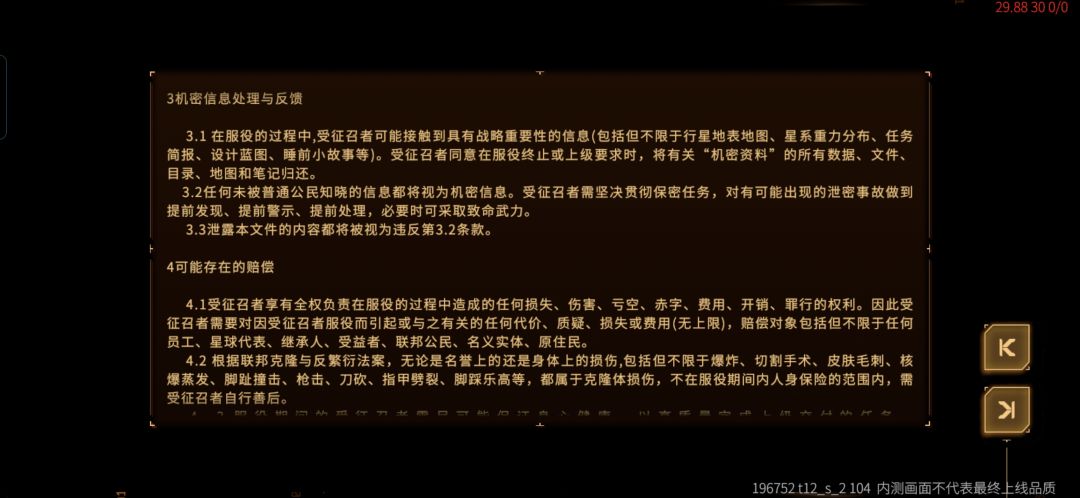 开局的协议 3