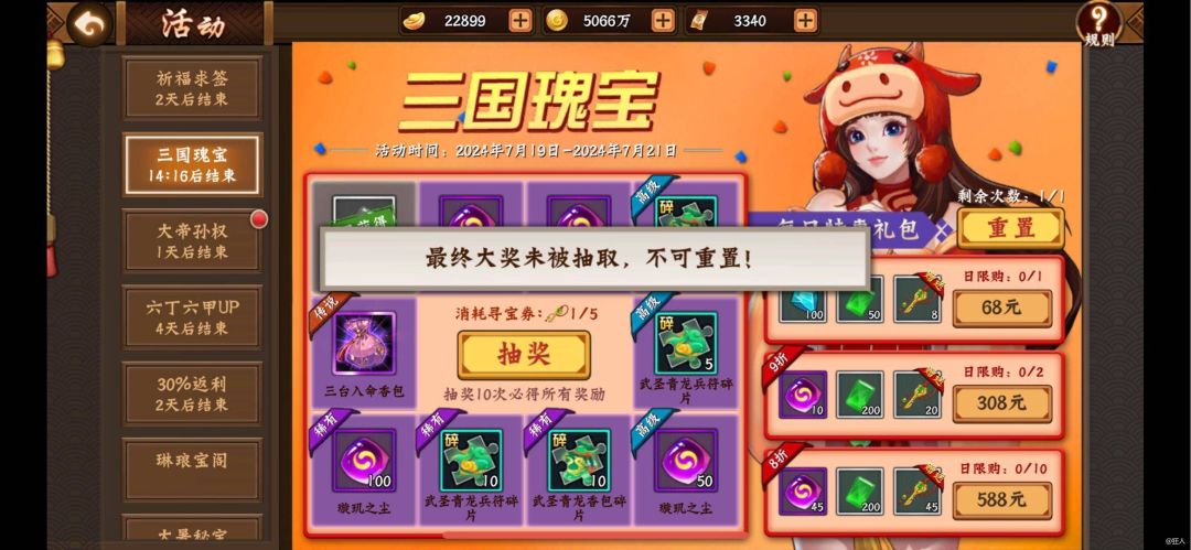 #攻略分享##大神答疑#三国2之三国瑰宝篇截图