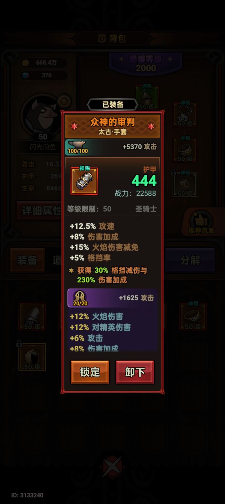 护手也毕业了,就是这火焰减免也太难洗练出来了截图