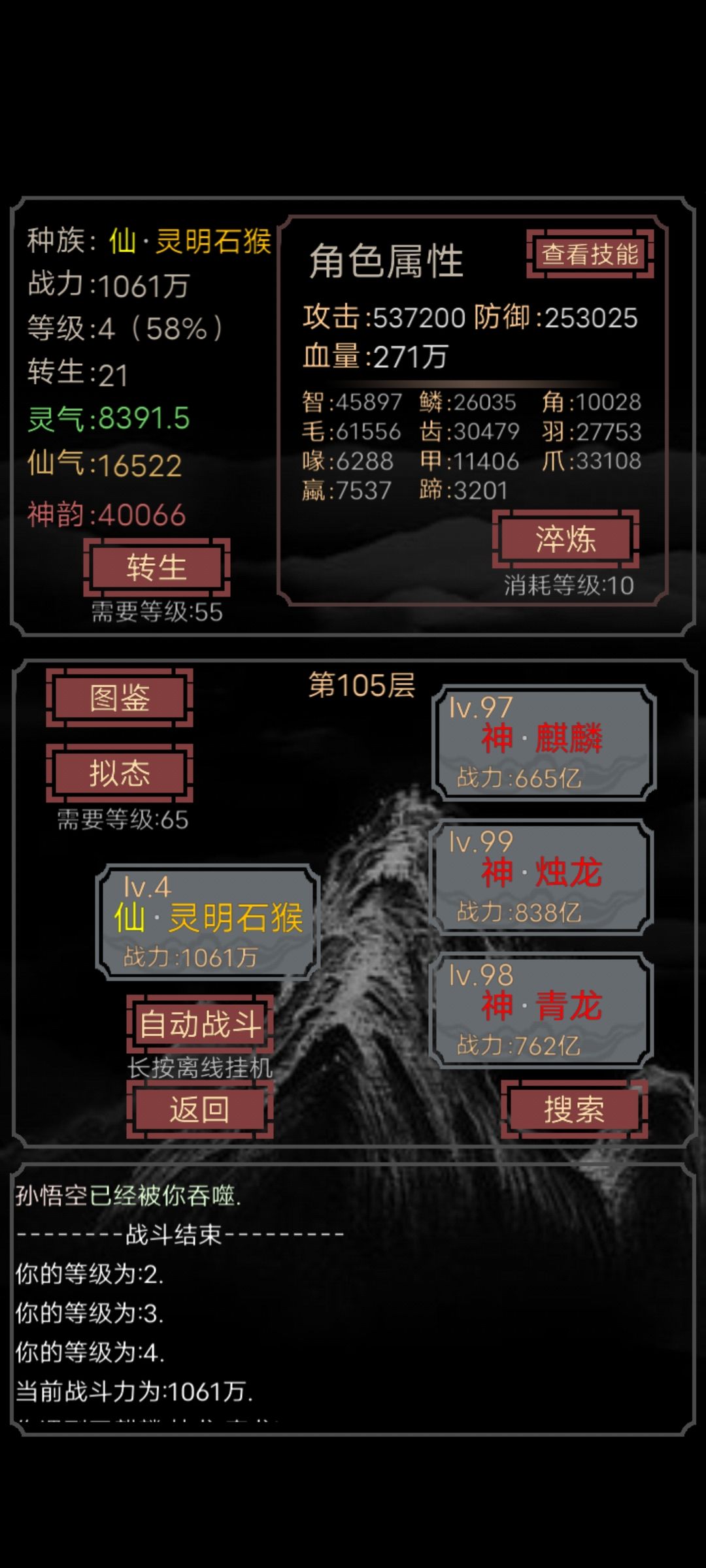 划重点，一级打赢孙悟空可以升到四级。截图