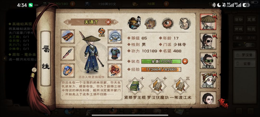 六十五级过上乘出师 3