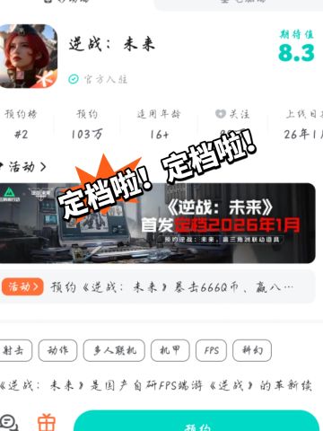 《逆战：未来》定档26年1月！这剧情我先冲