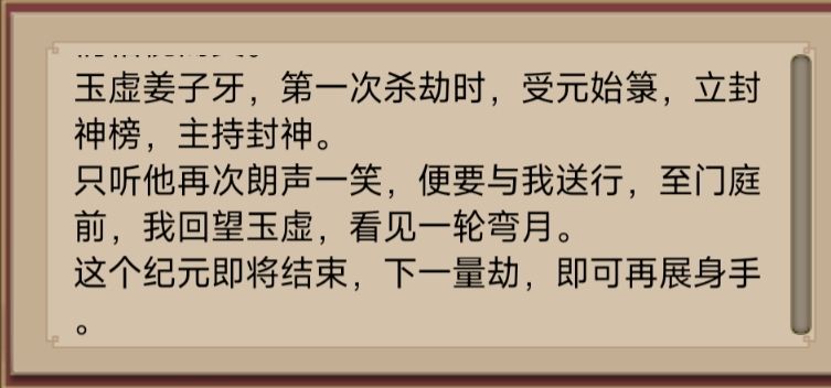玉虚姜子牙的简历 3