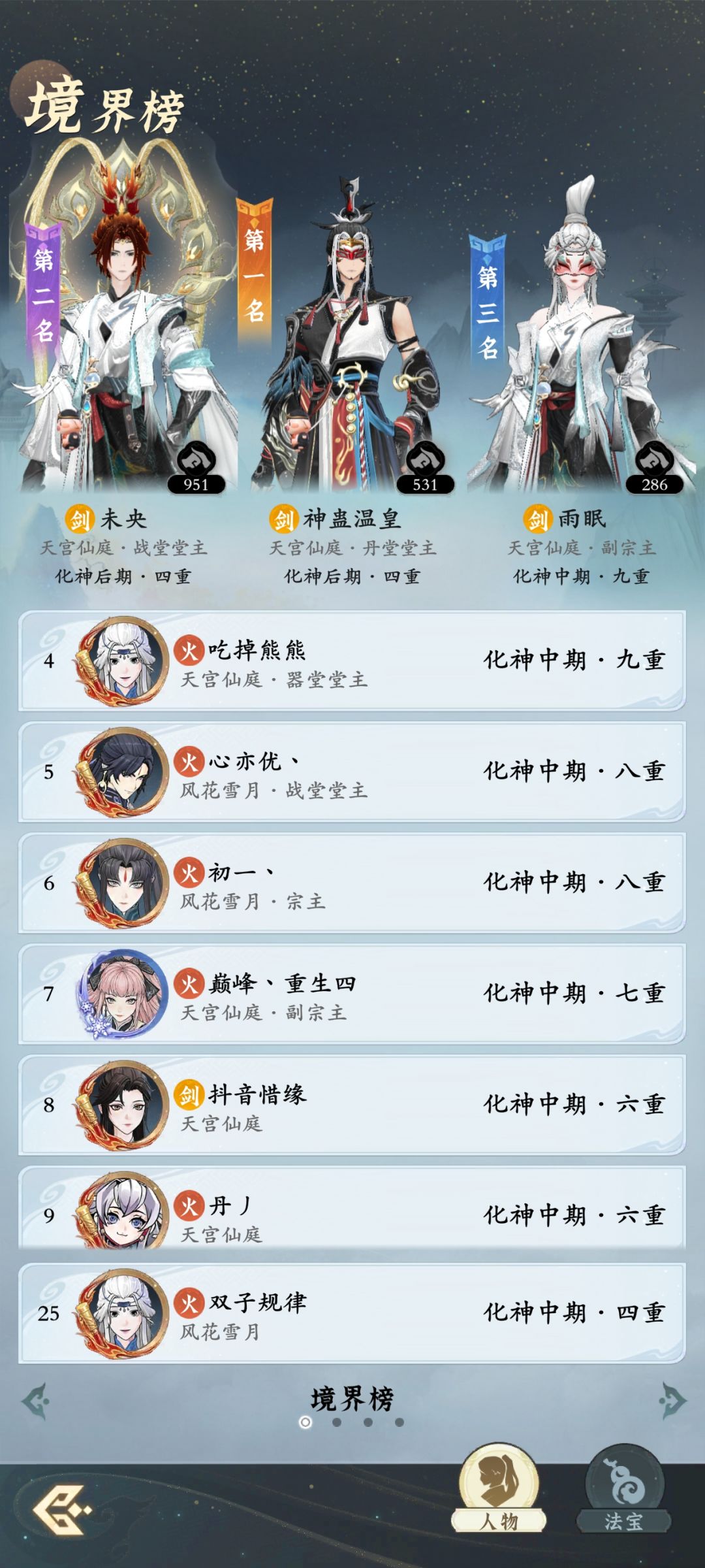 问剑长生修仙记录 3