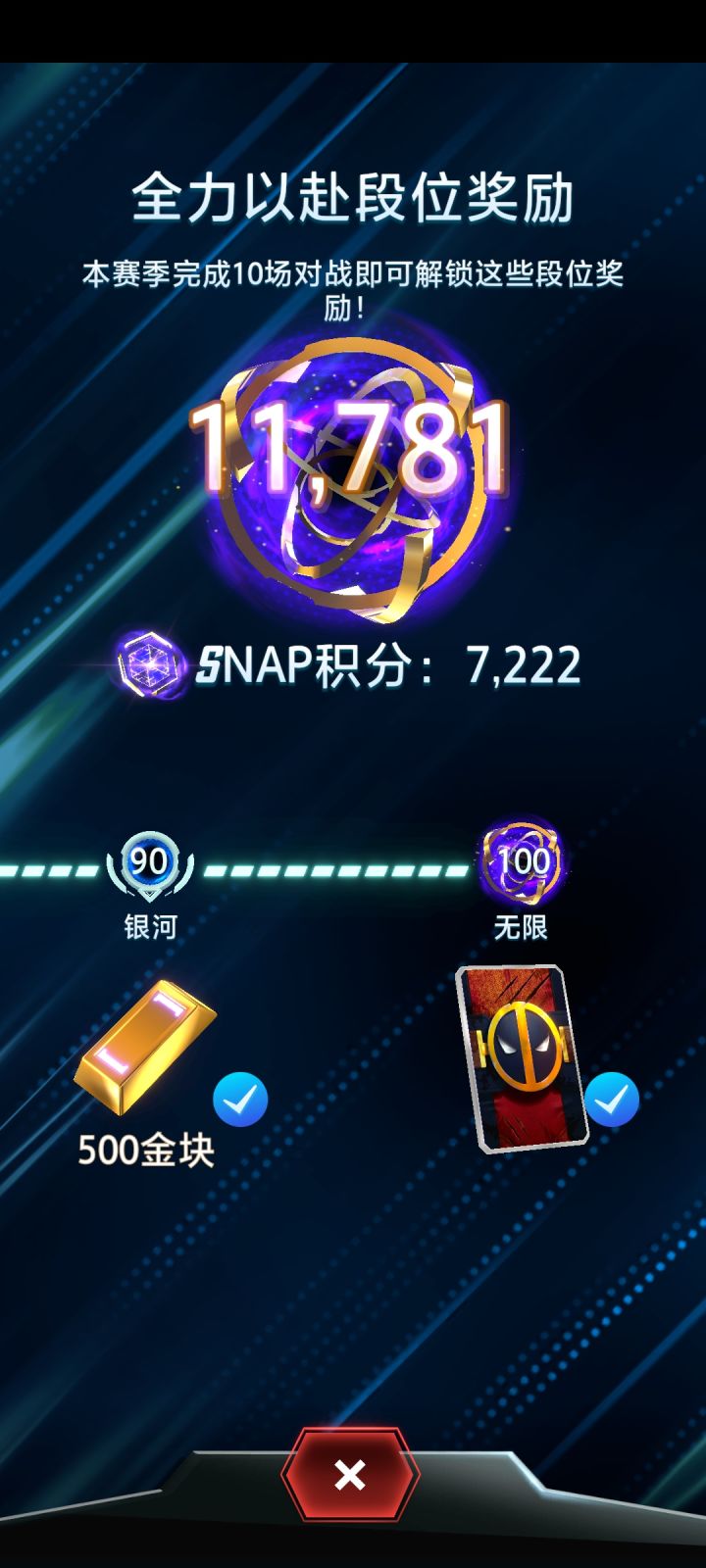 用自制卡组打上无限了截图