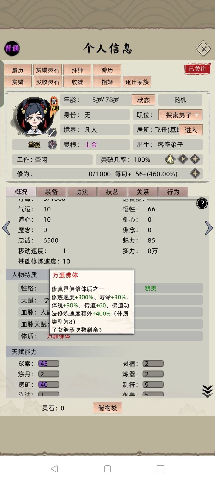 又有bug,万源佛体寿命还减少了 1