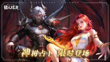 版本更新 | 五曜骑士加雷斯降临，神树占卜限时返场！