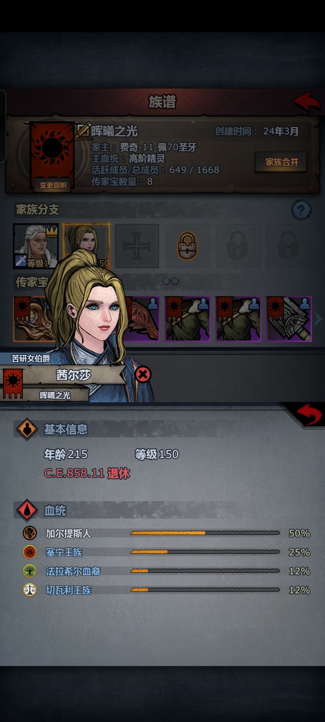 茜尔莎历215年——次尊法拉 2