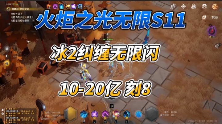火炬之光无限S11 冰环2纠缠无限闪 10-20E刻8截图
