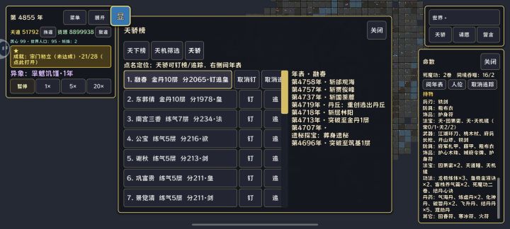 两个都是一个世界，第1个是在攒资源，已经准备让他们突破化神#发现好游戏截图