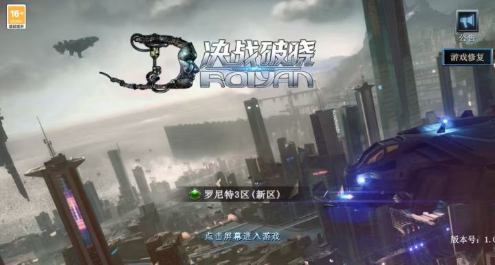 决战破晓手游预约公测下载,三端互通截图