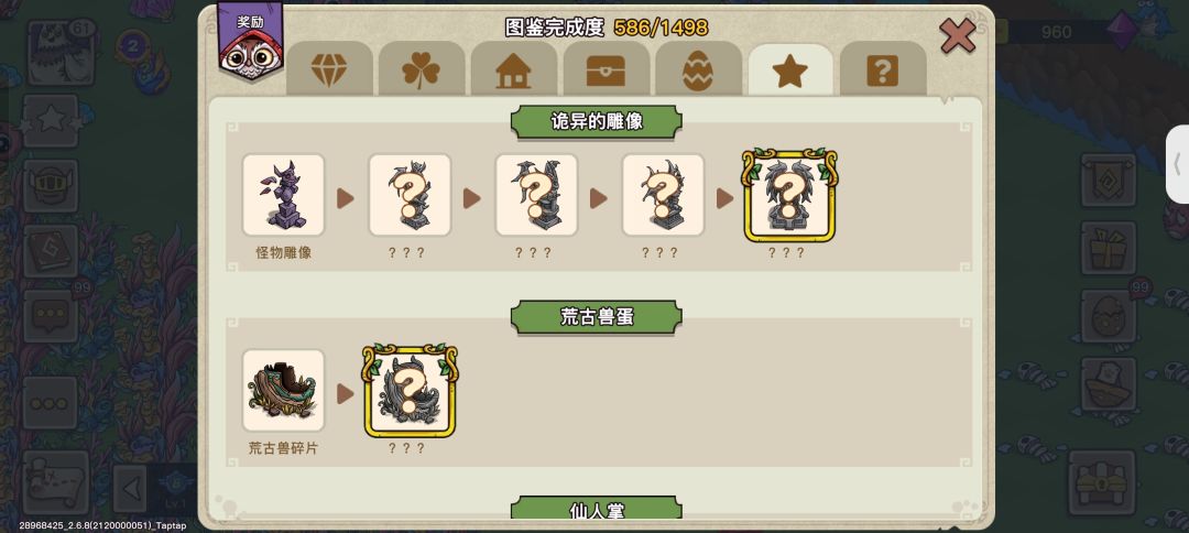 大佬们这个诡异雕像怎么获得截图