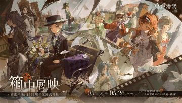 #重返未来周年特展#上映！送祝福抽周边！