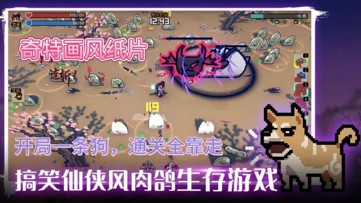 一款steam移植的好评如潮肉鸽生存类游戏《通神榜》截图