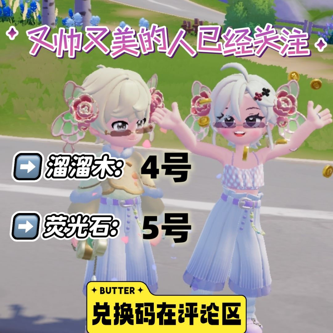 心动小镇——2月16日溜溜木萤石兑换码 2