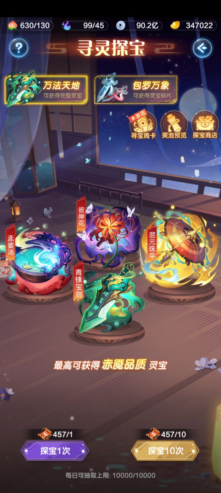 灵宝券需要囤吗?截图