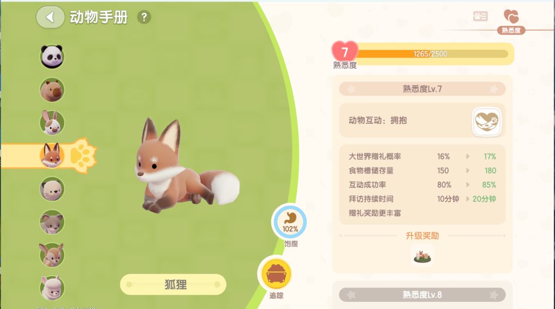 当我知道可以喂小动物虫子后…… 3