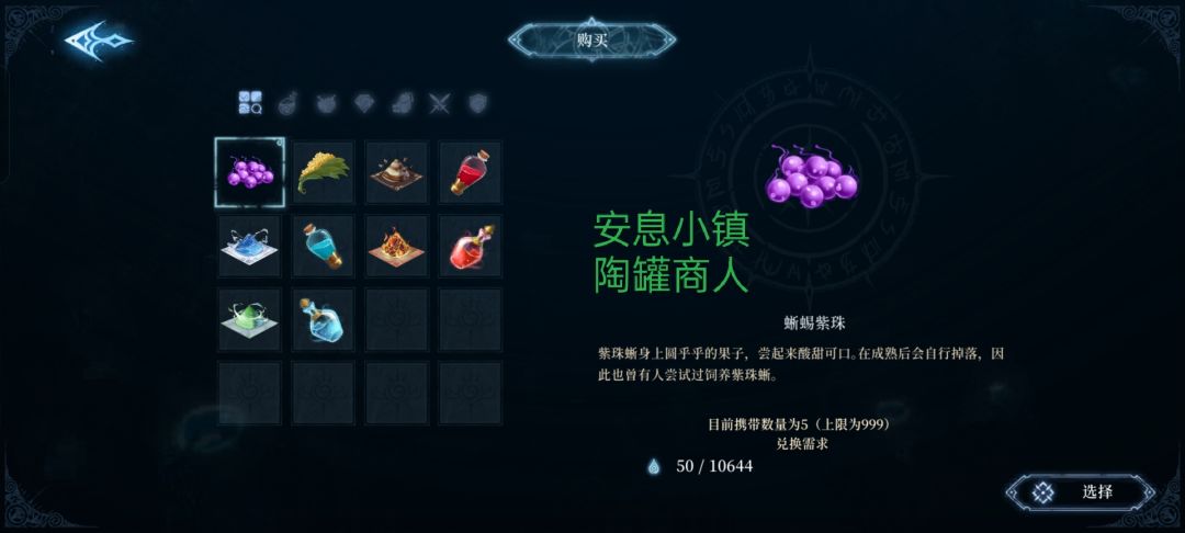 【身外之物】成就获得后 的各商人对照 2