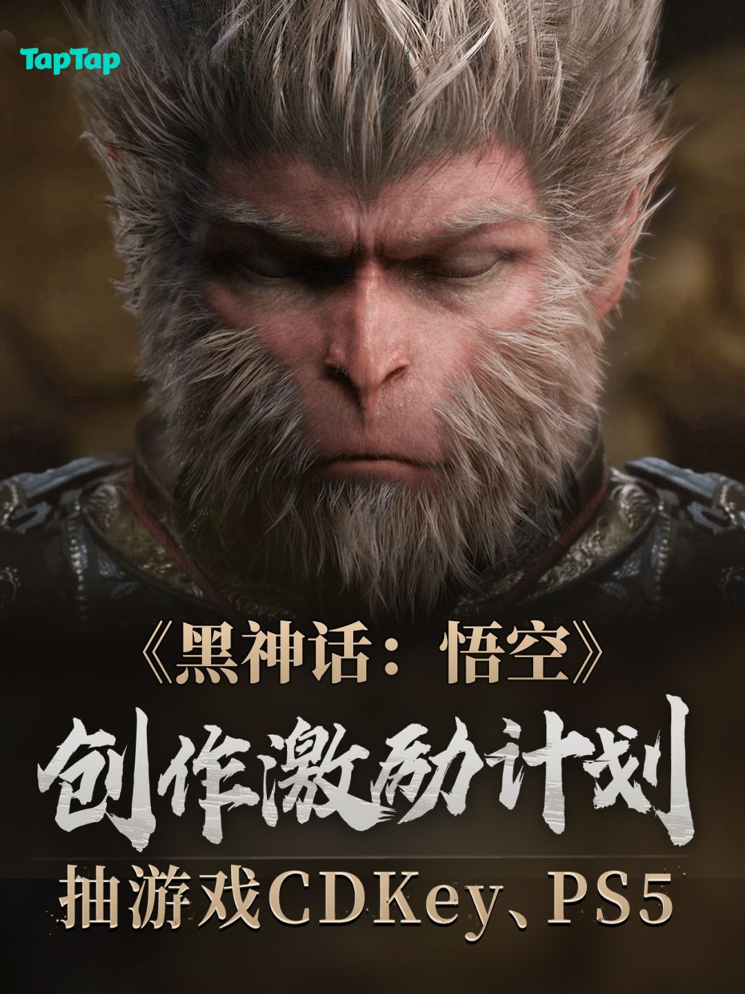 获奖名单公示|黑神话悟空创作激励计划 1