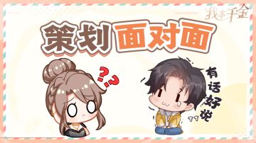 策划面对面（千金） | 基金上新，服饰风格...你想知道的我都有~