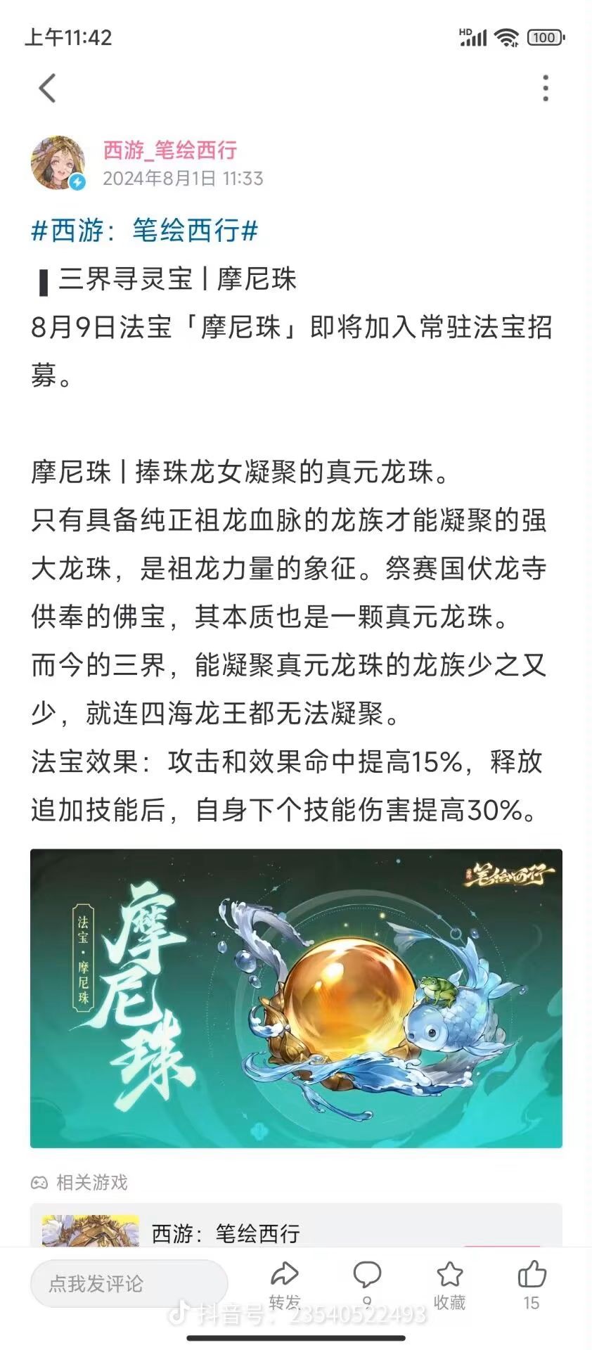 新法宝猜龙女技能 1